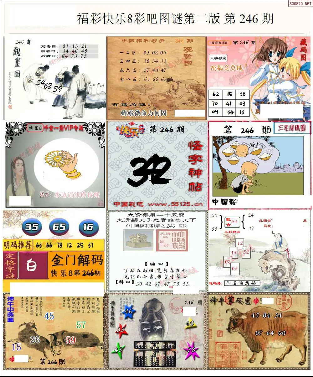 快乐8图谜二版