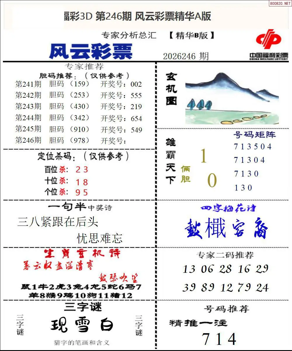 风云彩票精华B