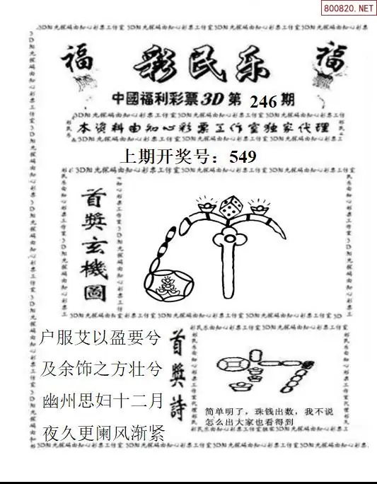 3D彩民乐