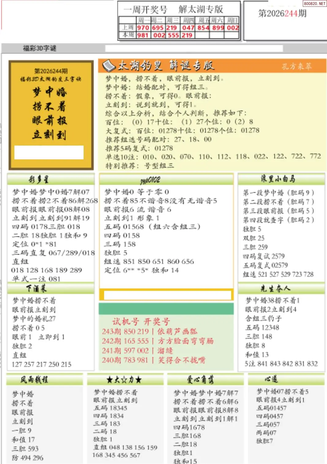 乐彩解太湖