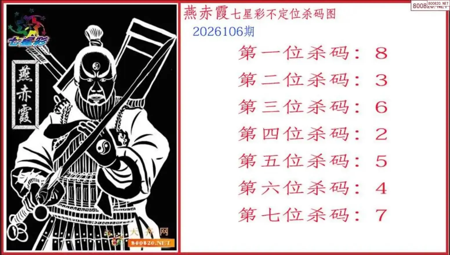 赤霞杀码图