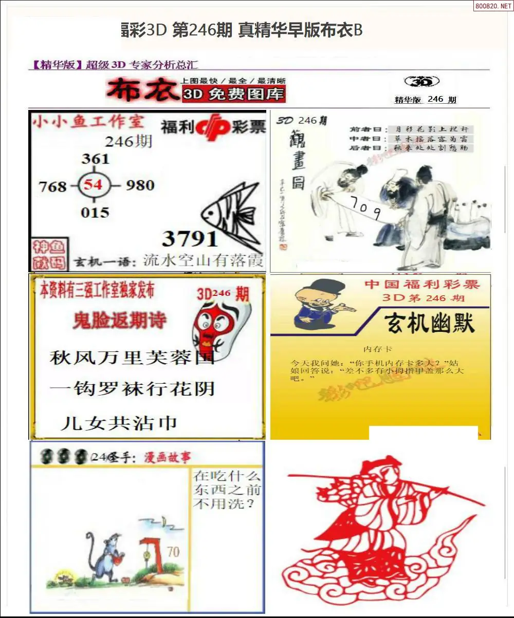 真精华早版布衣B
