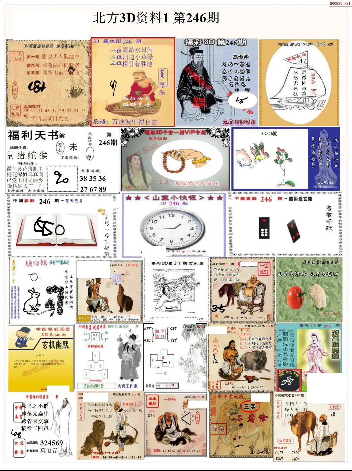 北方资料1