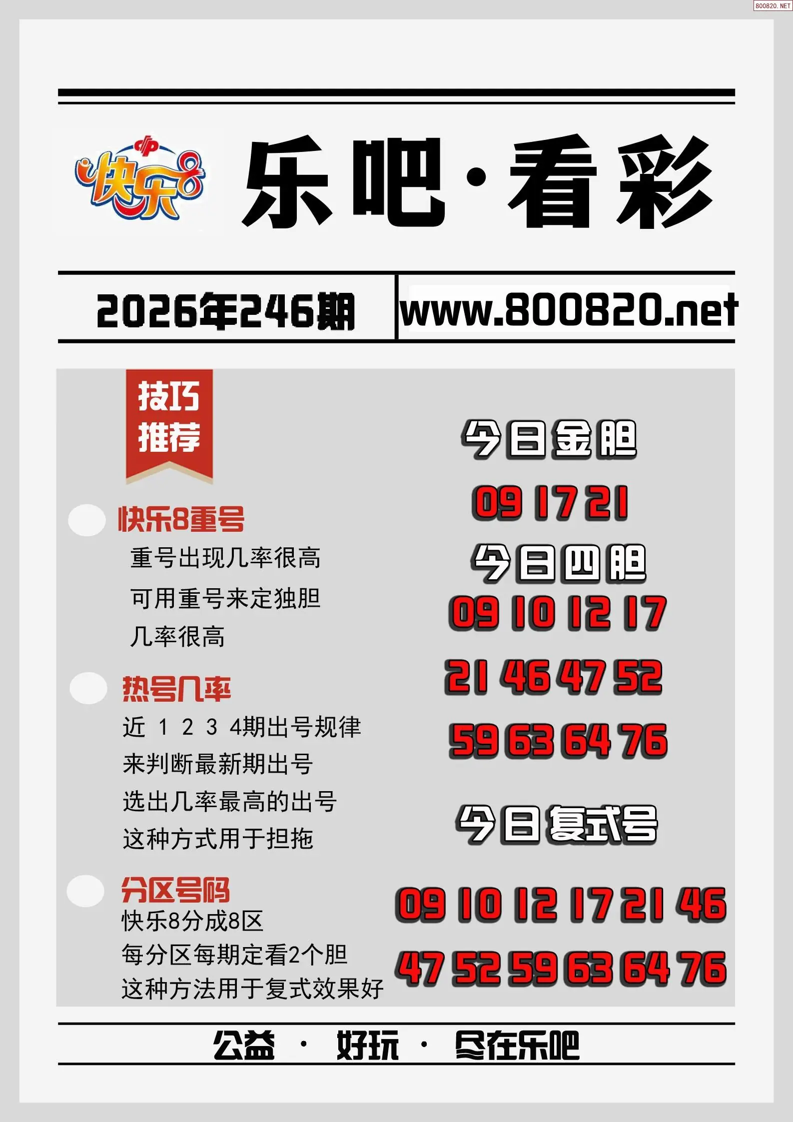 乐吧看彩