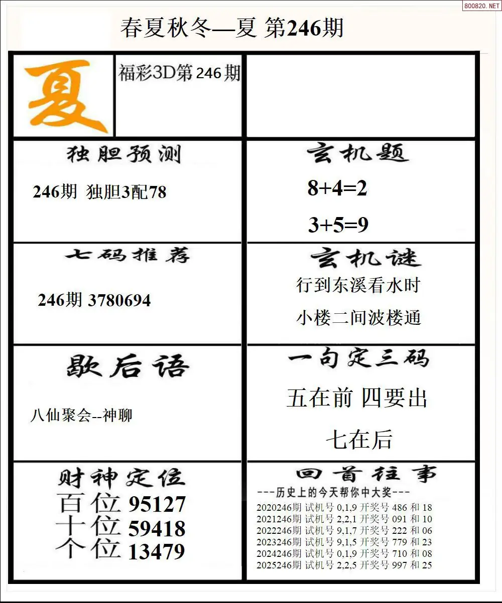 春夏秋冬2版