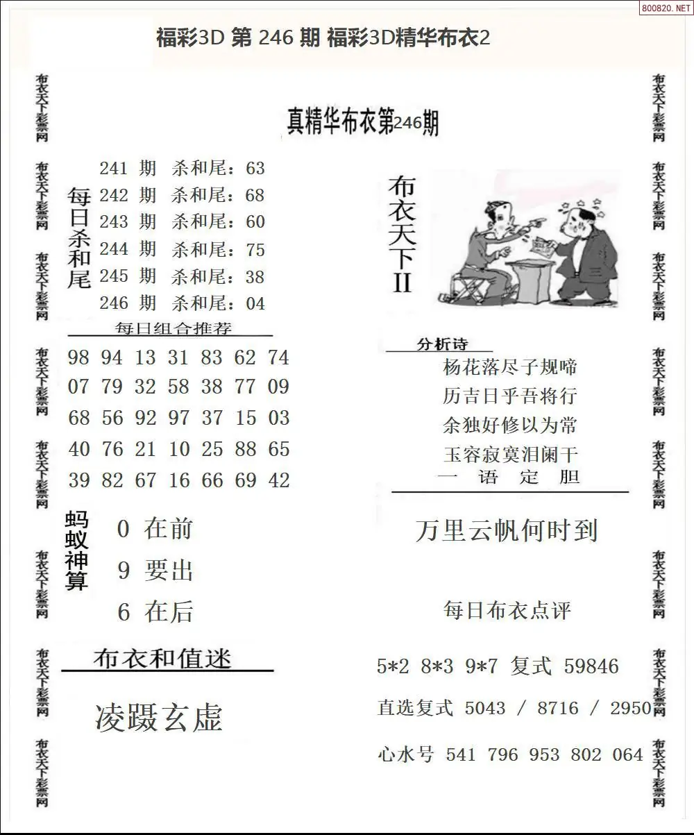 精华布衣2