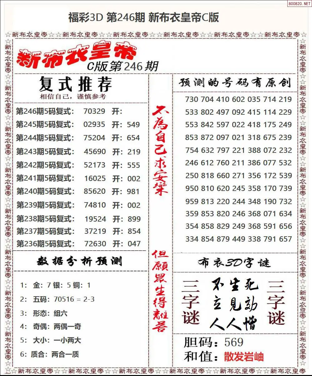 新布衣皇帝C