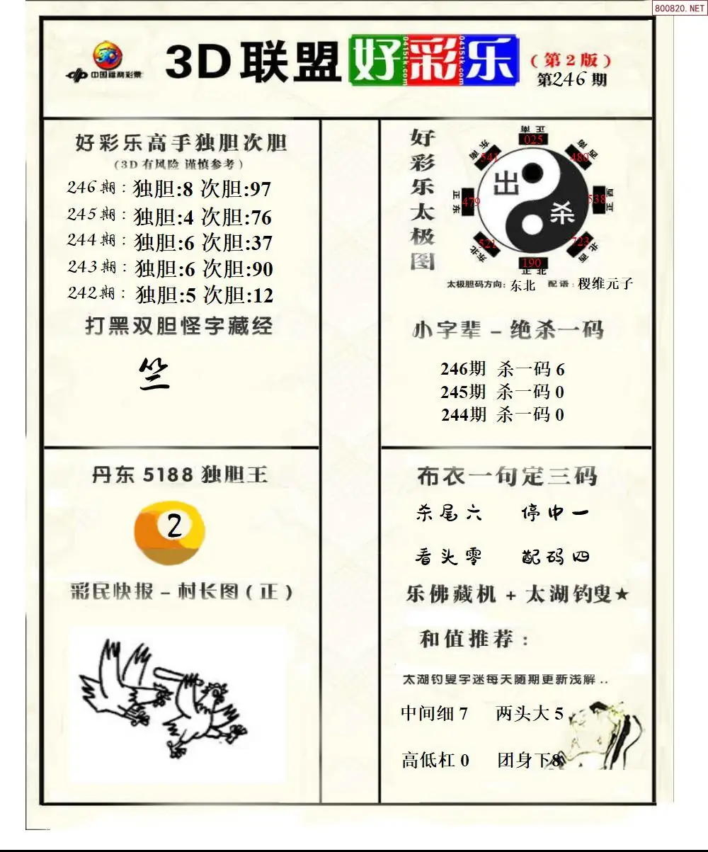 联盟好彩乐2