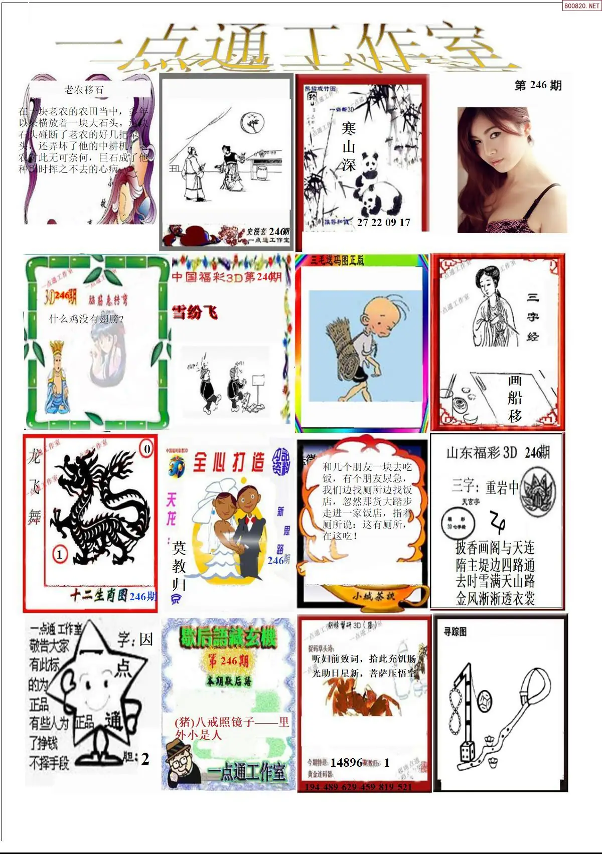 一点通全版