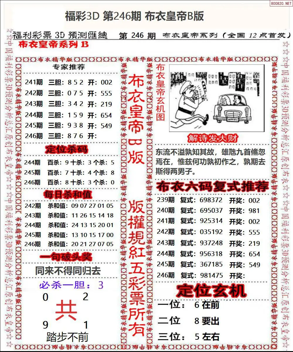 布衣皇帝B版