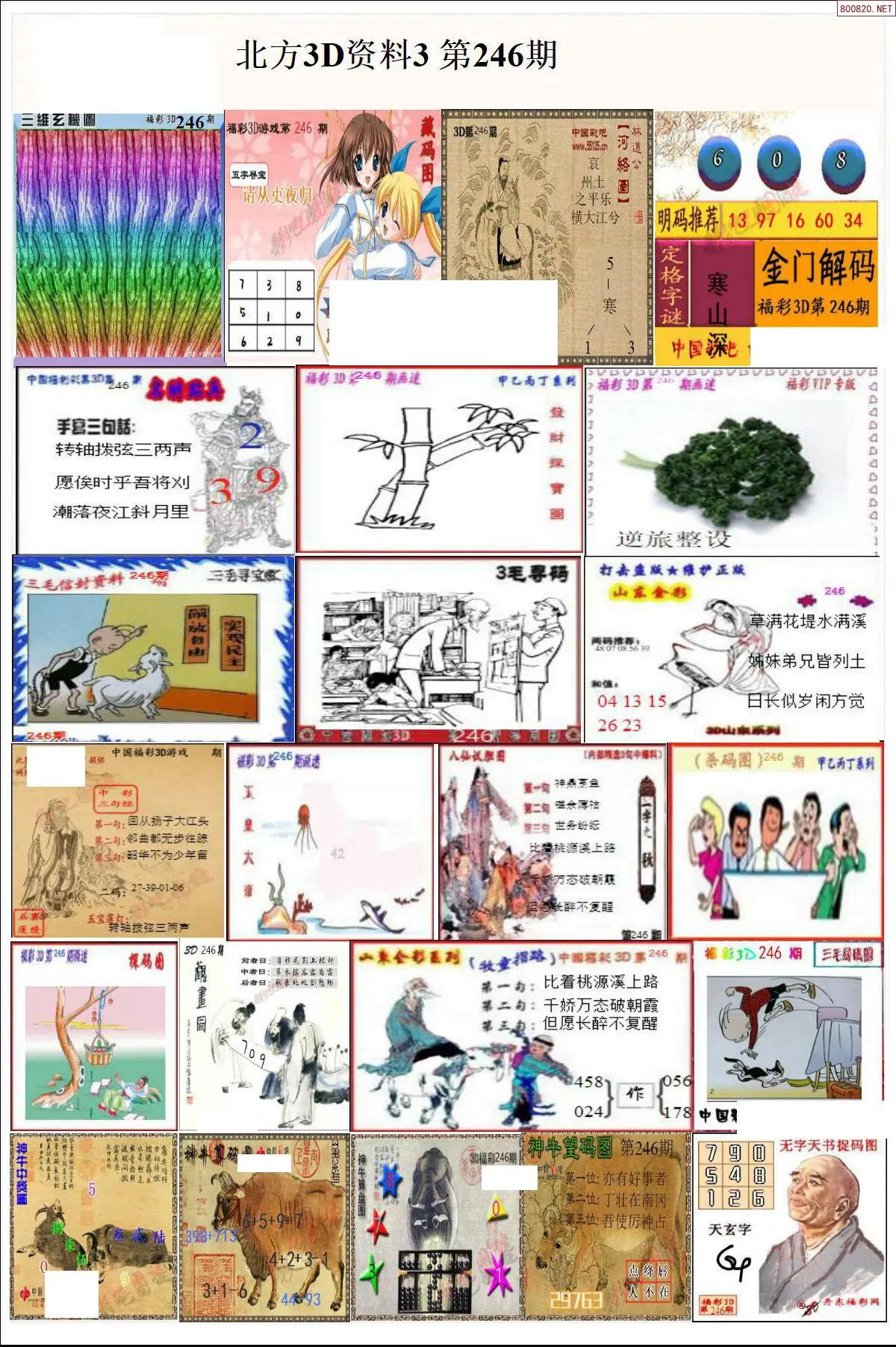北方资料3