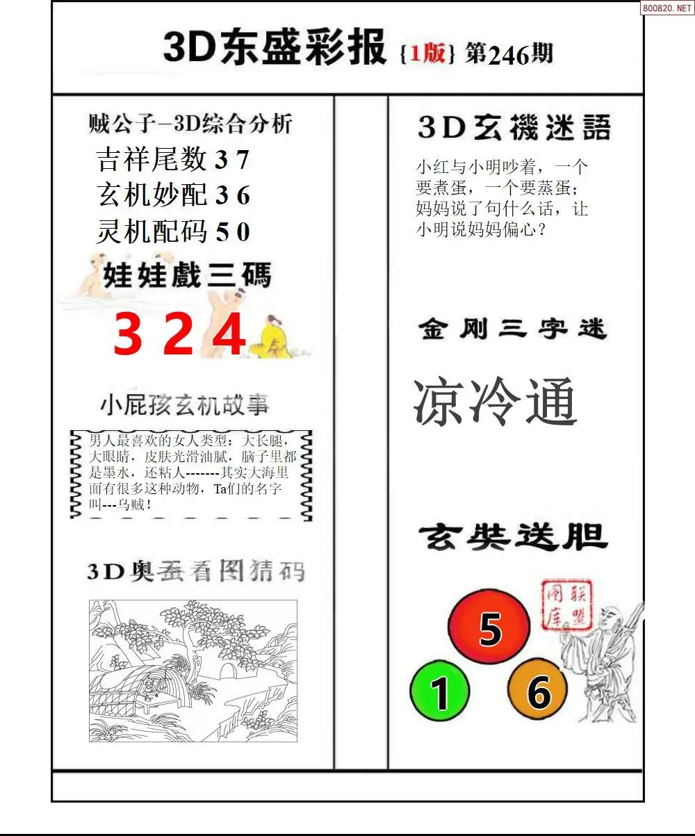 东盛彩报1版
