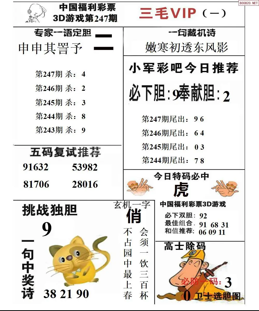 三毛VIP一版