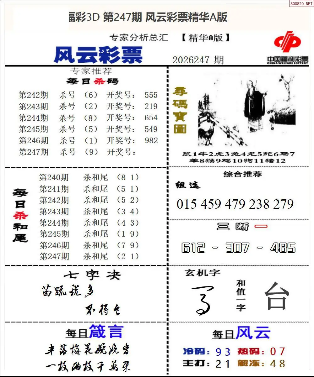 风云彩票精华A