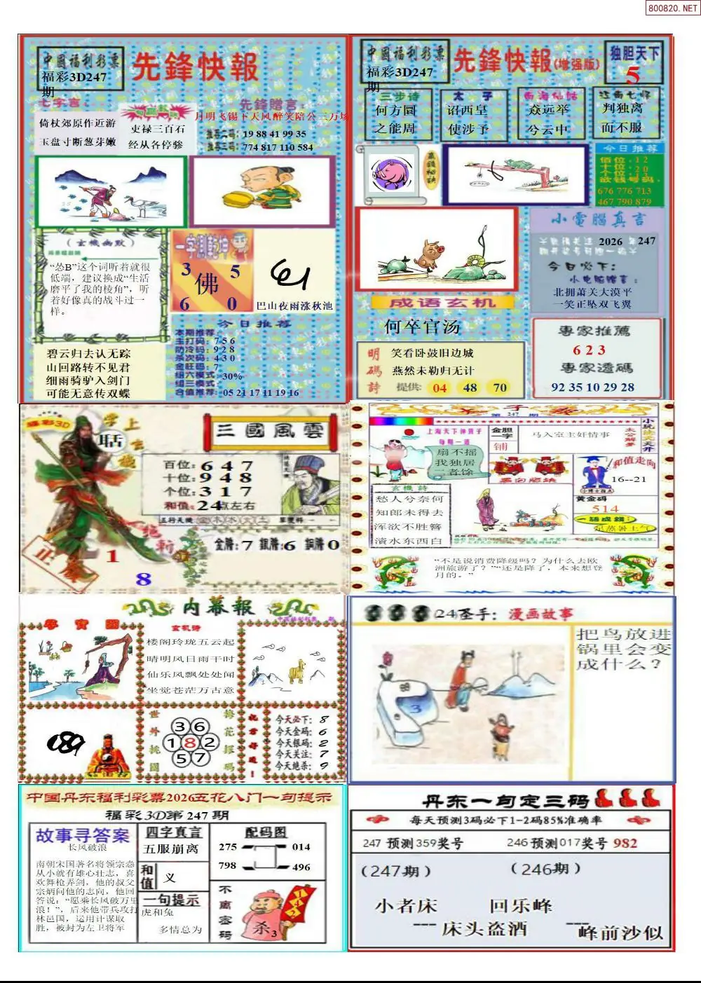 丹东高级全版