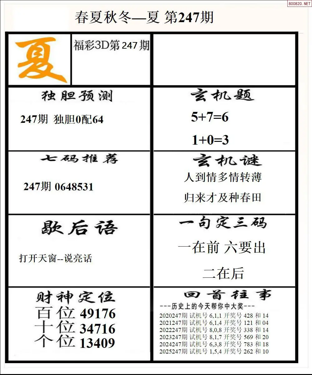 春夏秋冬2版