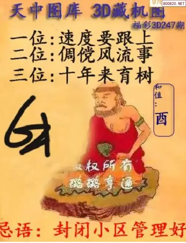 天中藏机图