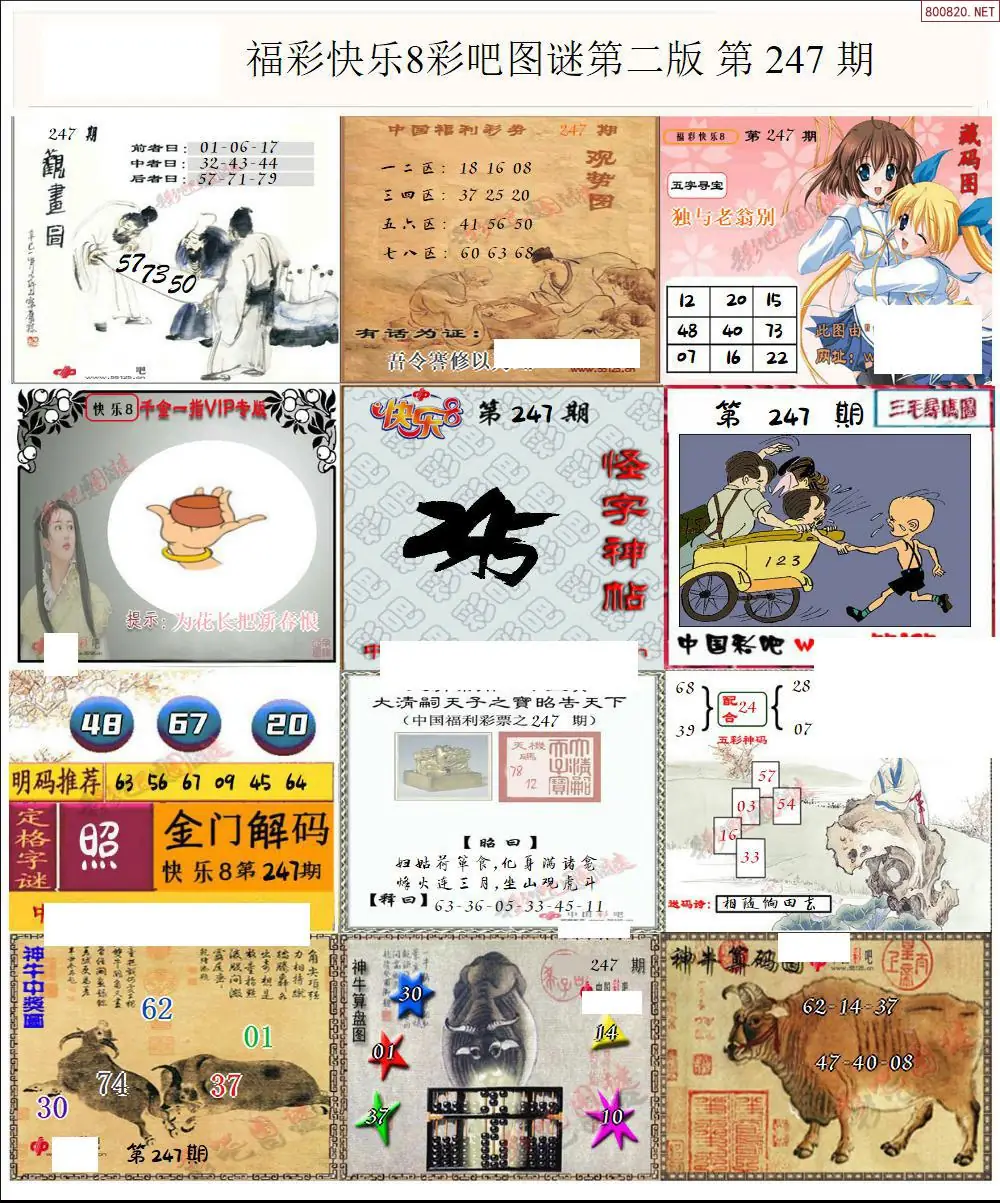 快乐8图谜二版