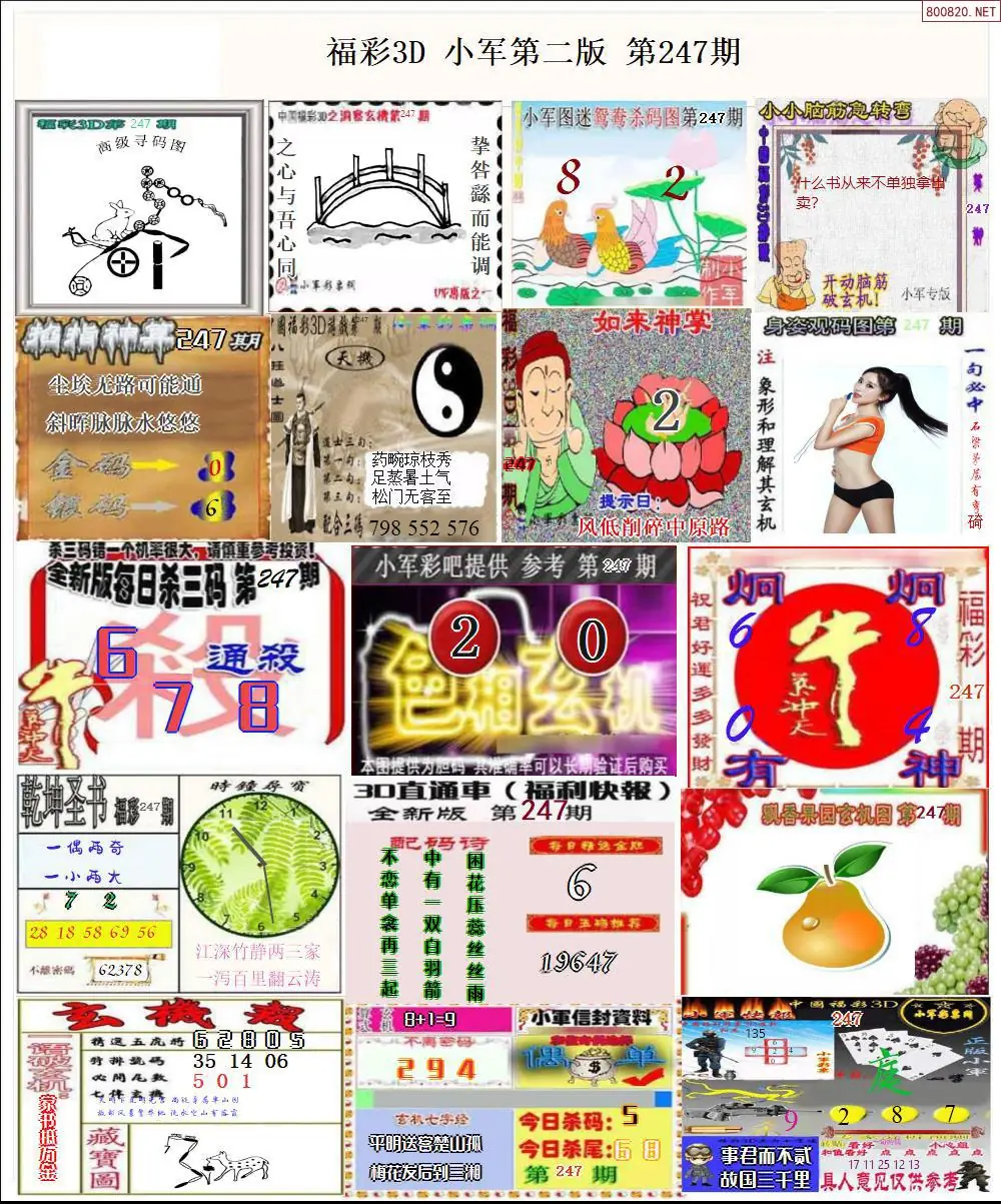 小军图打印版B