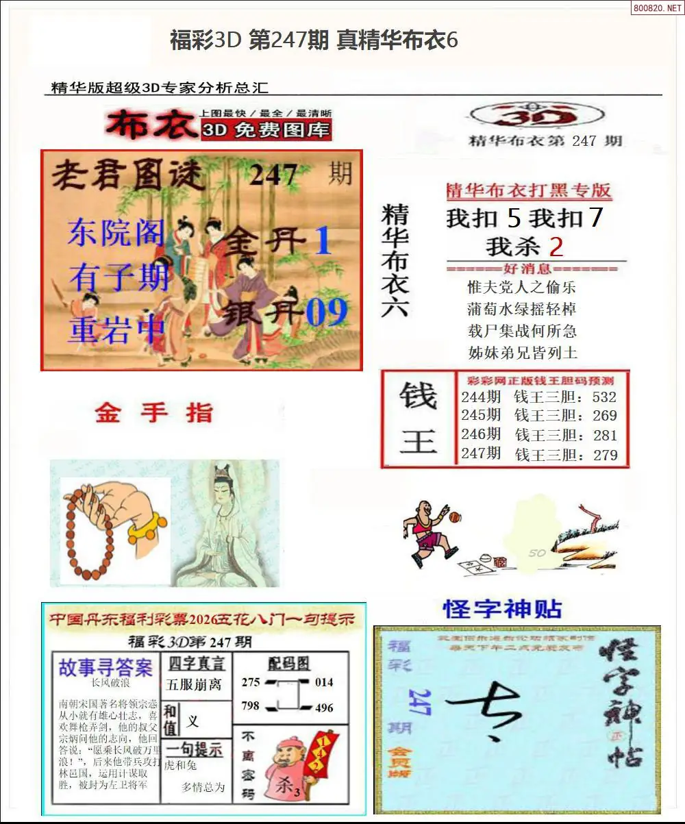 真精华布衣6
