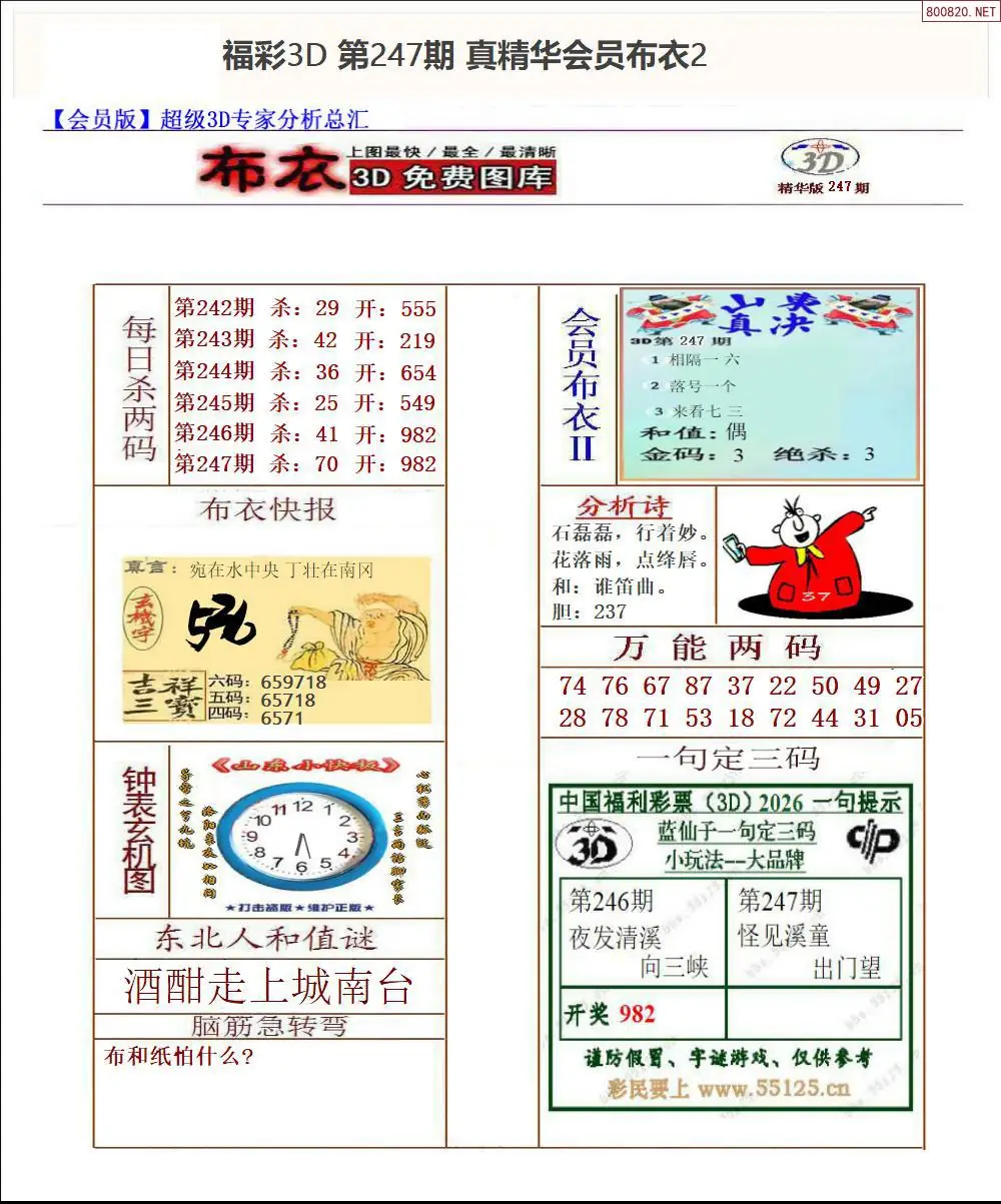 真精华会员布衣2