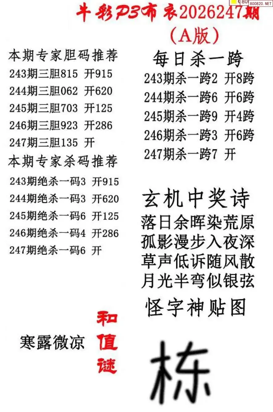 p3牛彩布衣A版