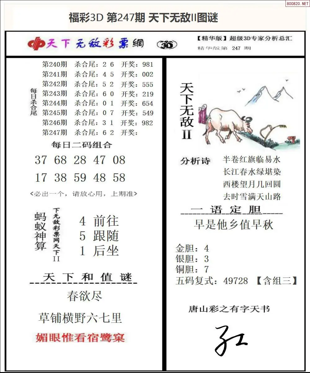 3D天下荐彩2