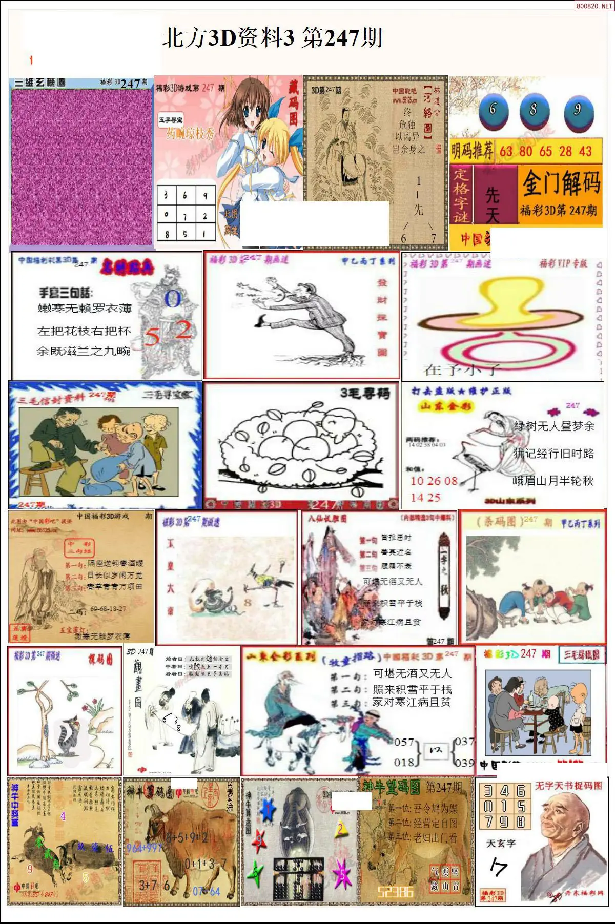 北方资料3