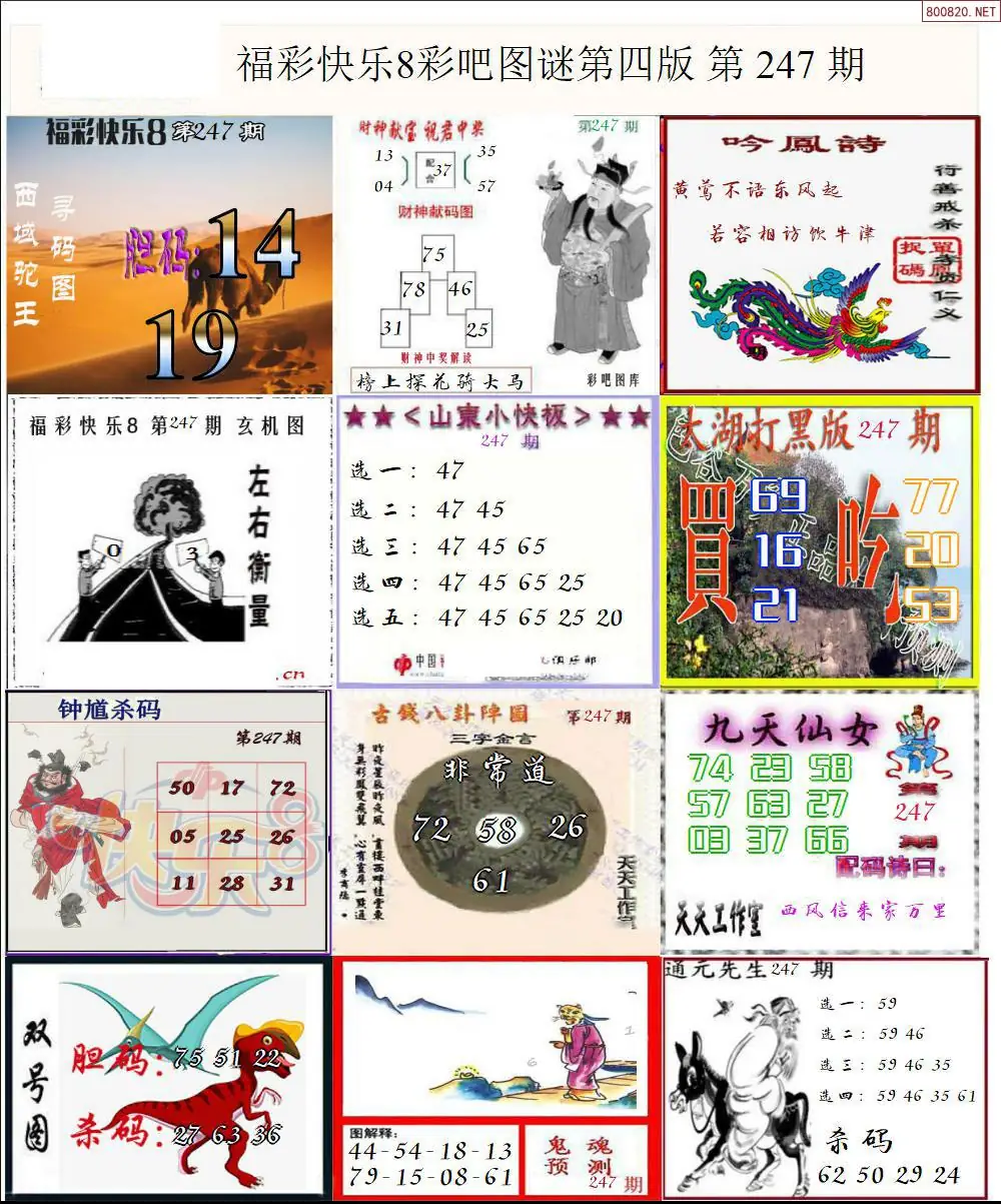 快乐8图谜四版
