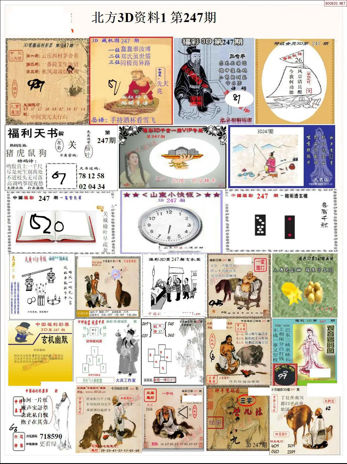 北方资料1