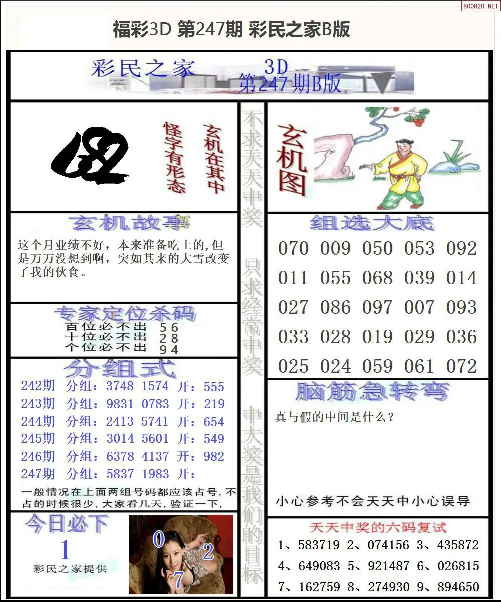 彩民之家B版