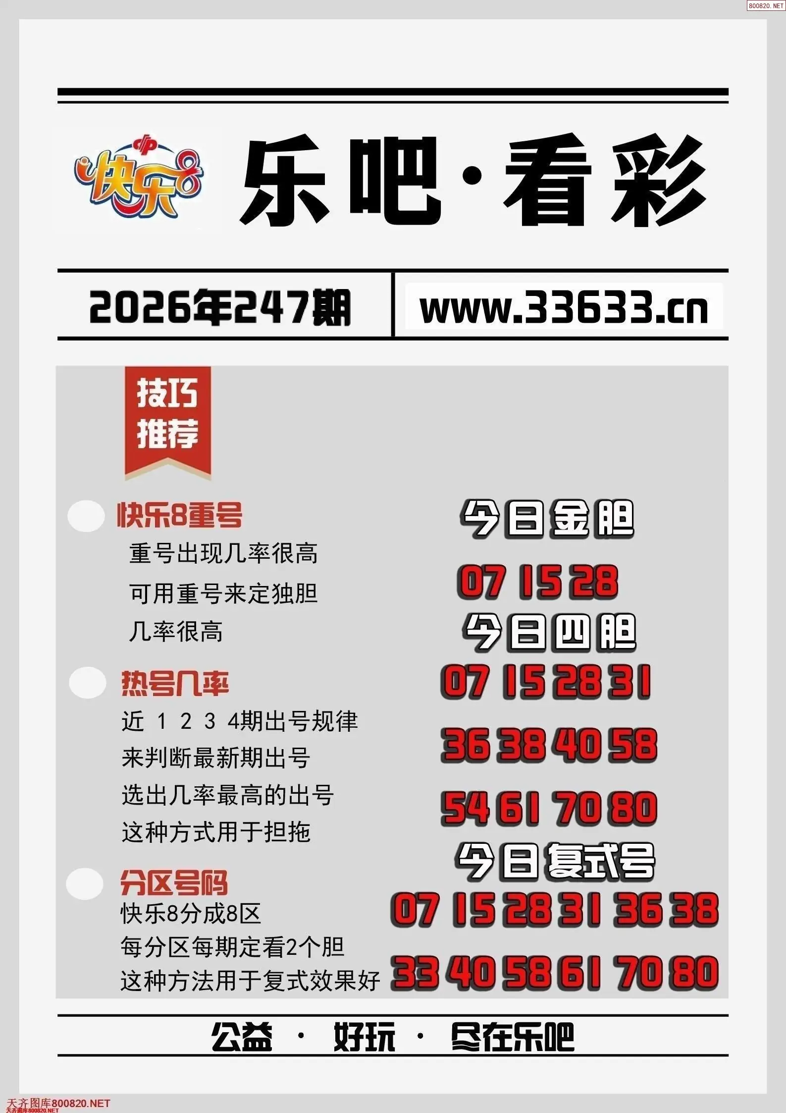 乐吧看彩