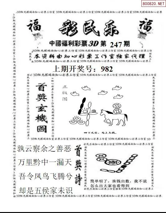 3D彩民乐
