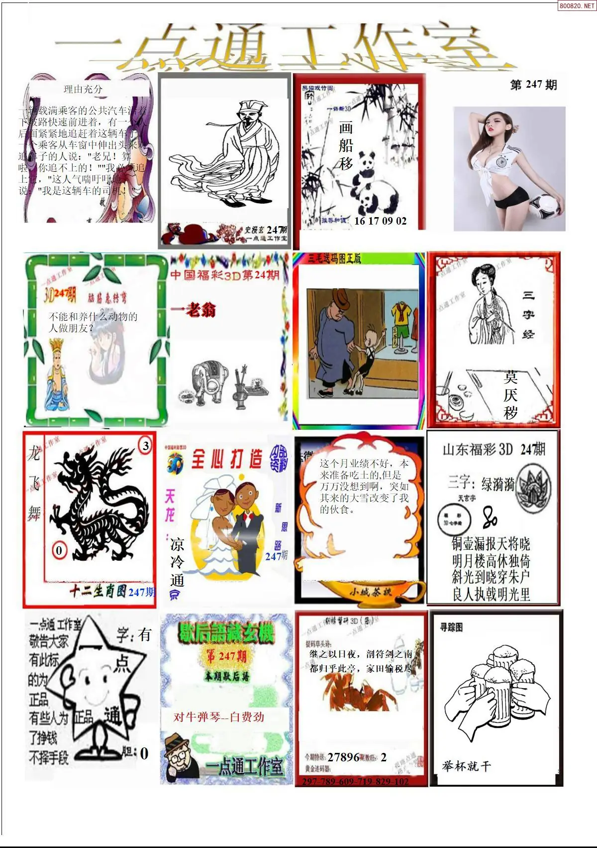 一点通全版