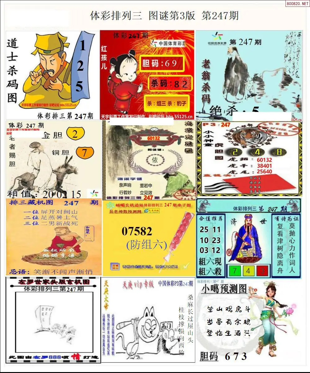 体彩p3图谜三版