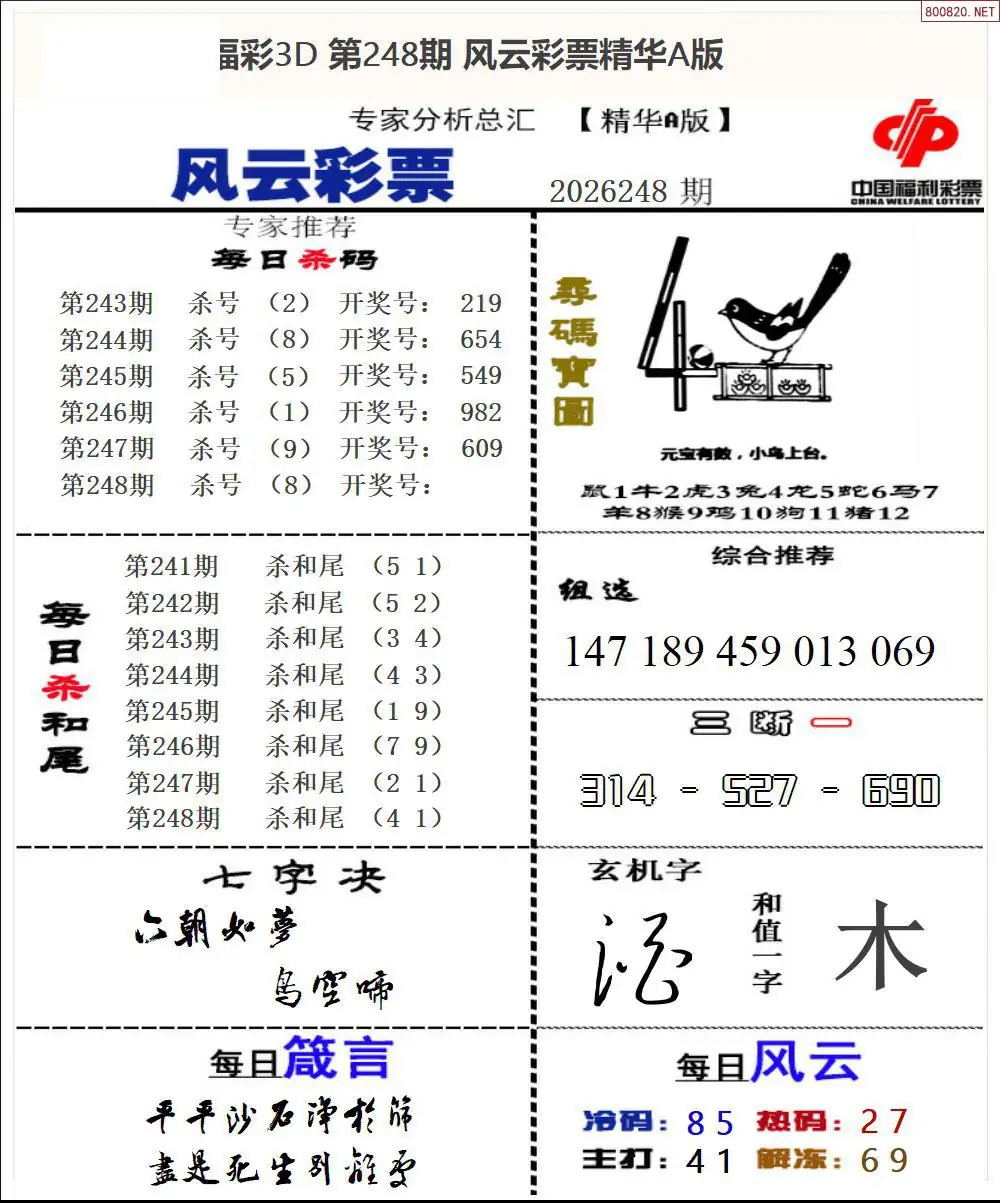 风云彩票精华A