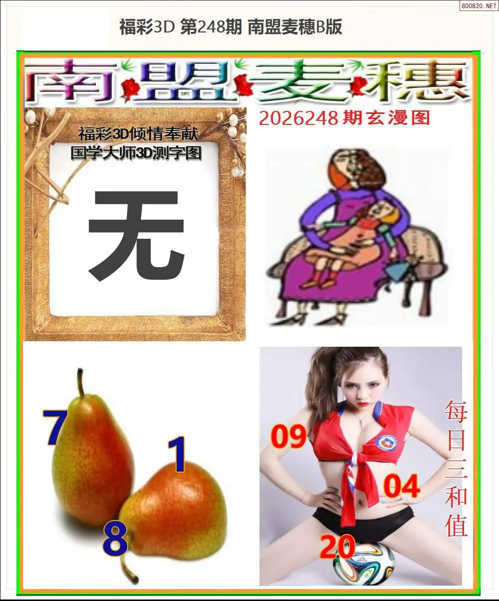 南盟麦穗B版