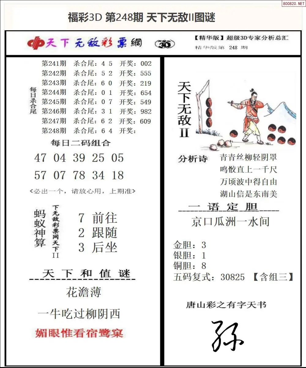 3D天下荐彩2