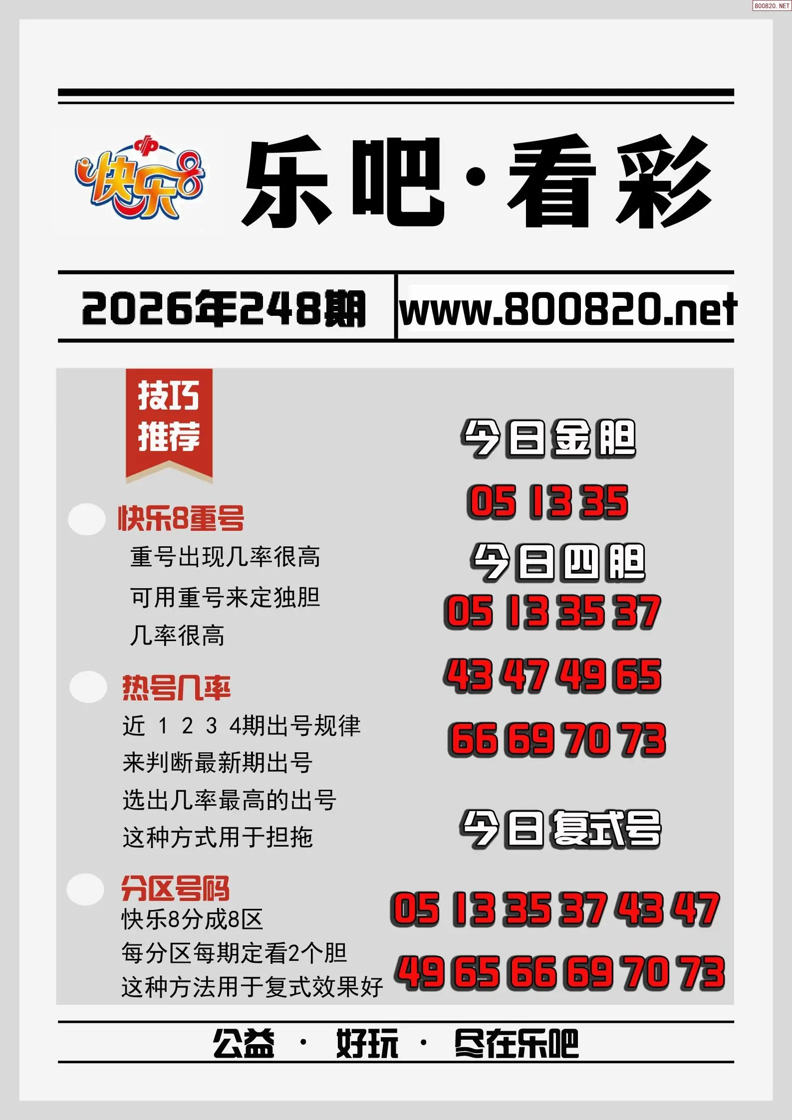 乐吧看彩