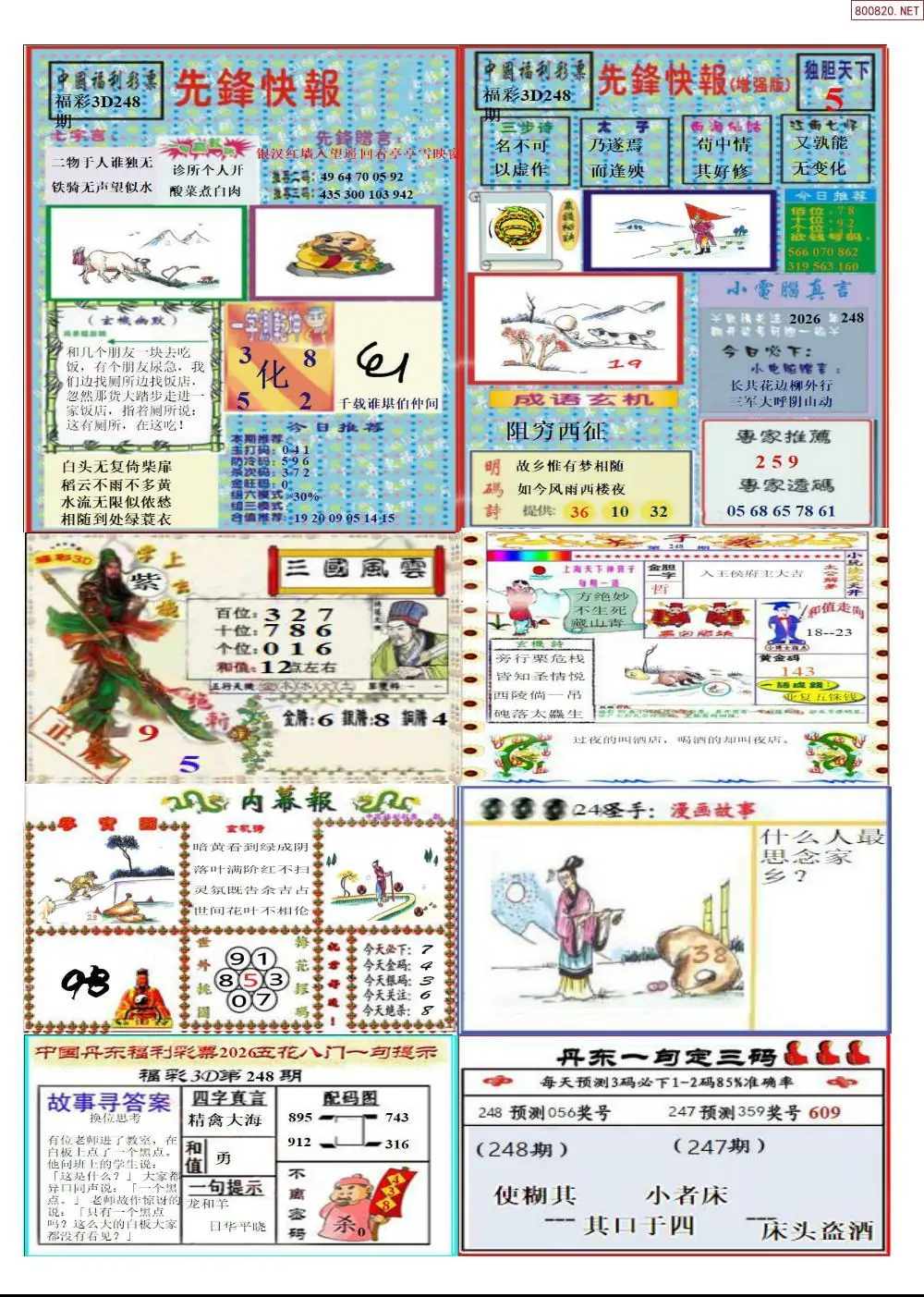 丹东高级全版
