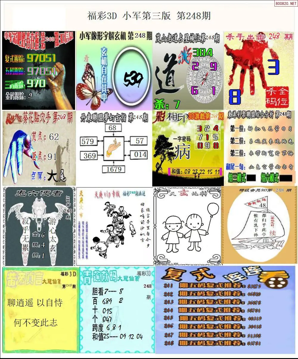 小军图打印版C