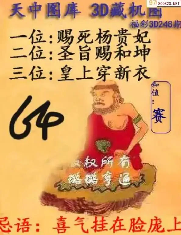 天中藏机图