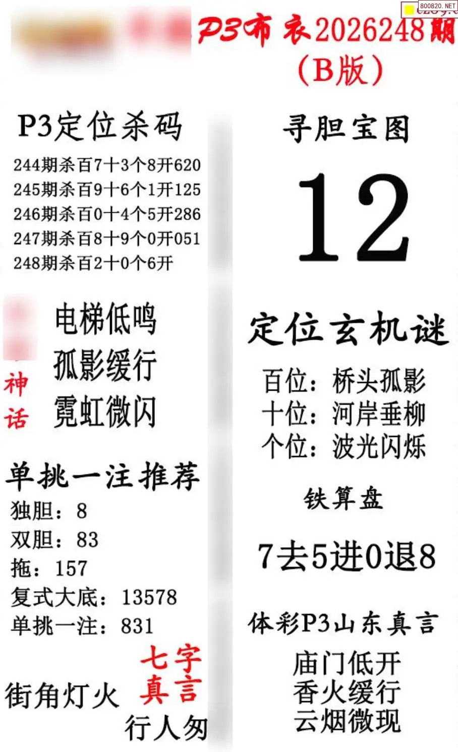 p3牛彩布衣B版