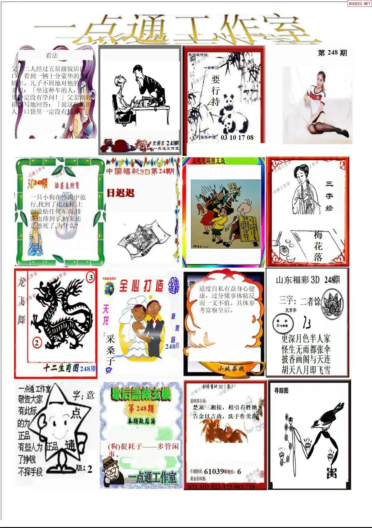 一点通全版
