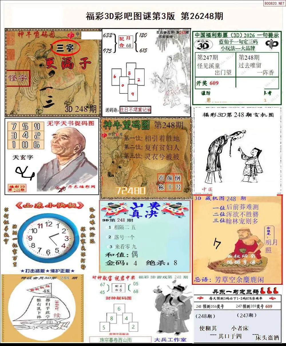 彩吧图打印版C