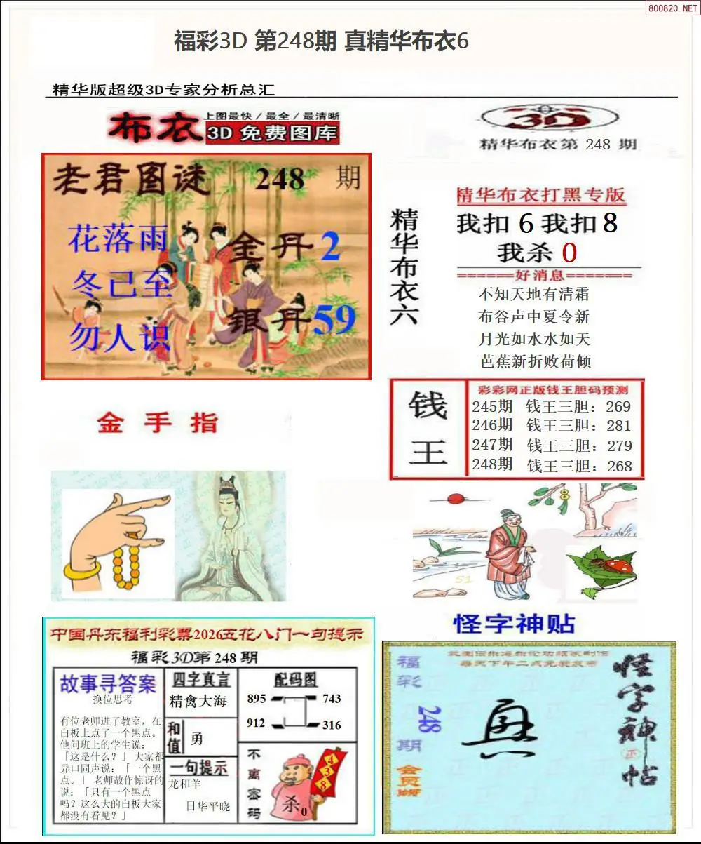 真精华布衣6