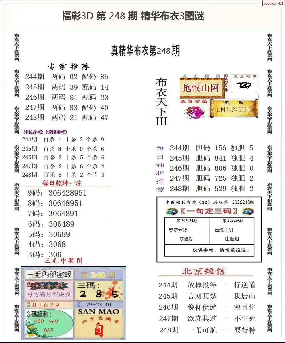 精华布衣3