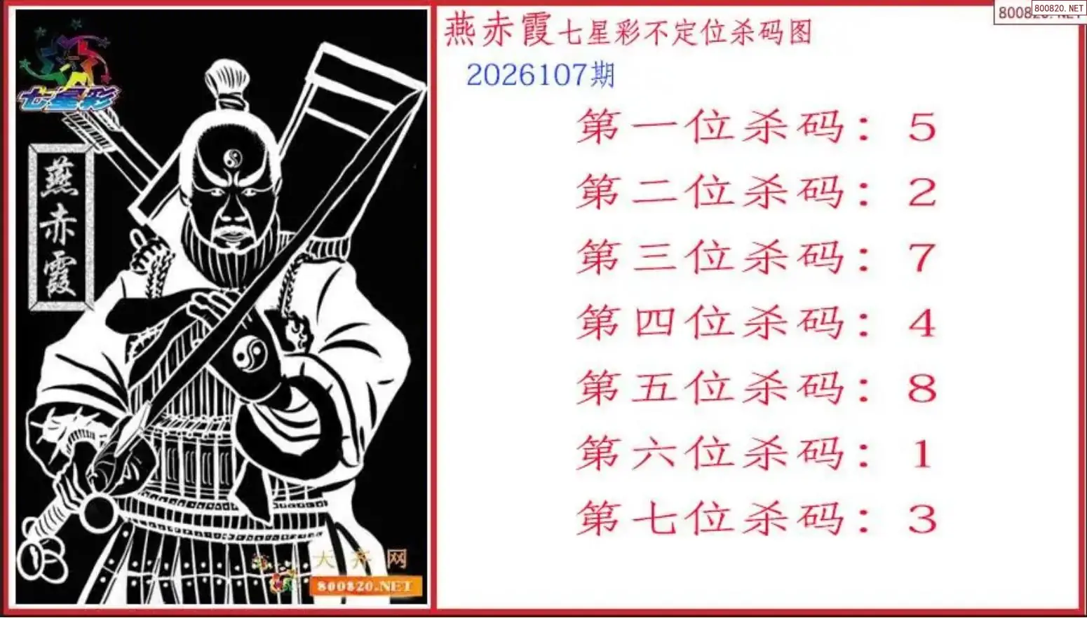 赤霞杀码图