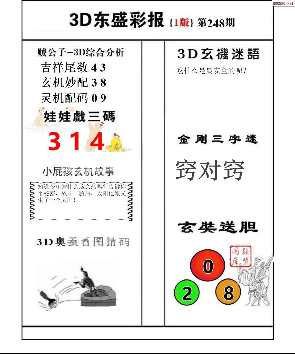 东盛彩报1版