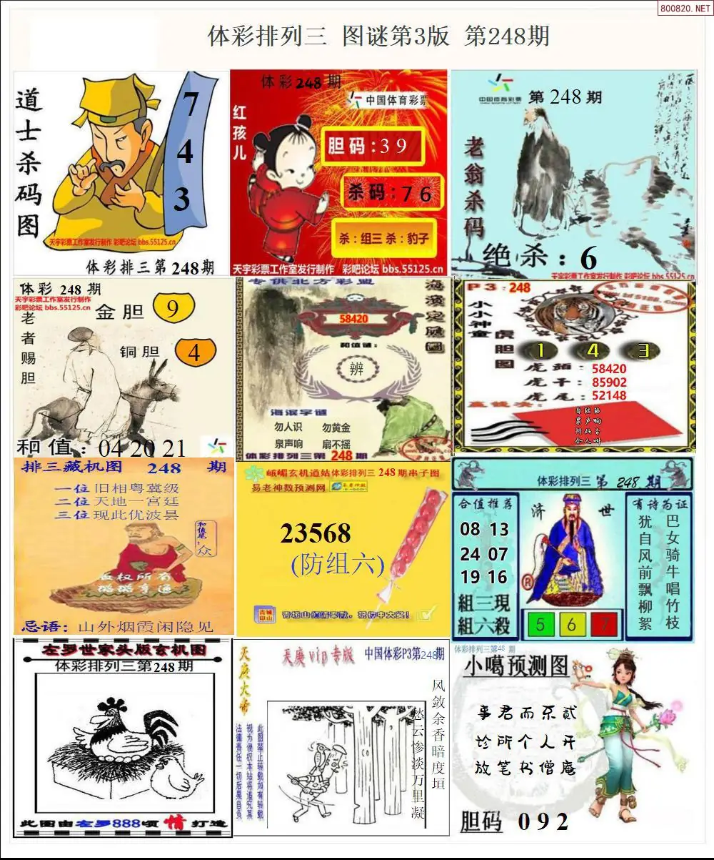 体彩p3图谜三版